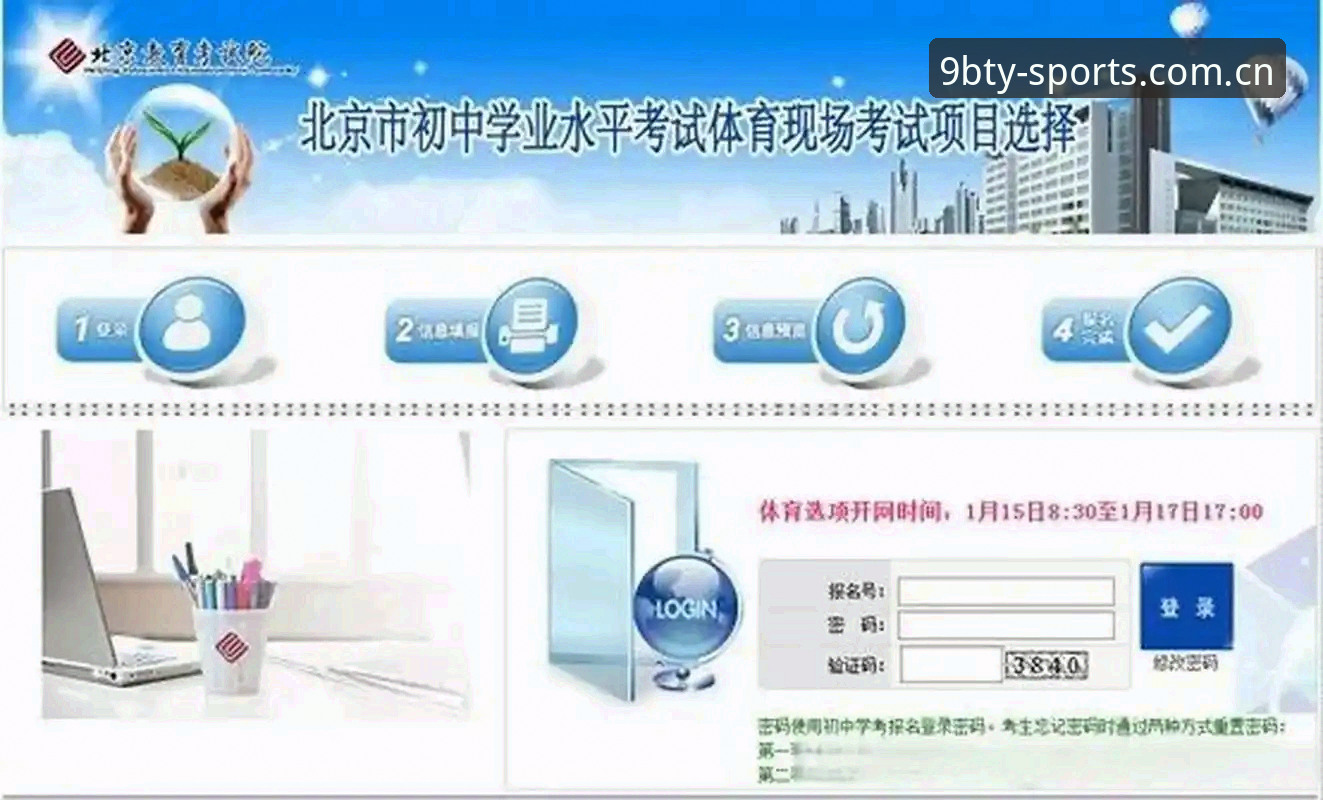 9博体育官网使用教程:博体育平台必备的注册、下载与安卓版操作指南